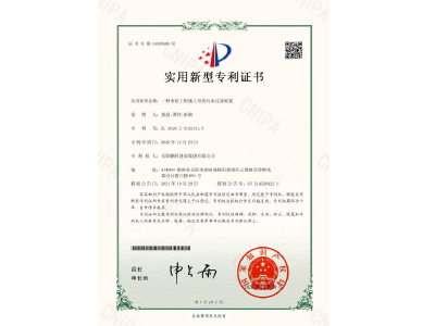 一種市政工程施工用的污水過濾裝置-實(shí)用新型專利證書（黃晶、譚玲、彭曲）