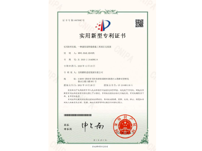 一種建筑裝飾裝修施工用的打孔裝置-實(shí)用新型專利證書（譚玲、陽政、徐紹凱）