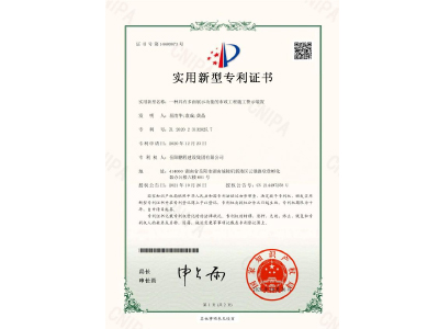 一種具有多面展示功能的市政工程施工警示裝置-實(shí)用新型專利證書（易清華、袁成、黃晶）