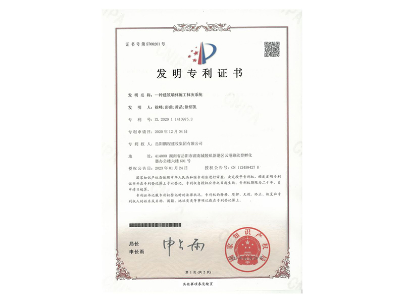 一種建筑墻體施工抹灰系統(tǒng)(徐峰、彭曲、黃晶、徐紹凱)